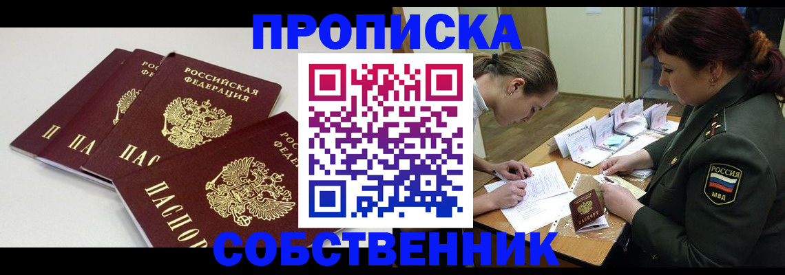 прописка гарантия в Новоалександровске